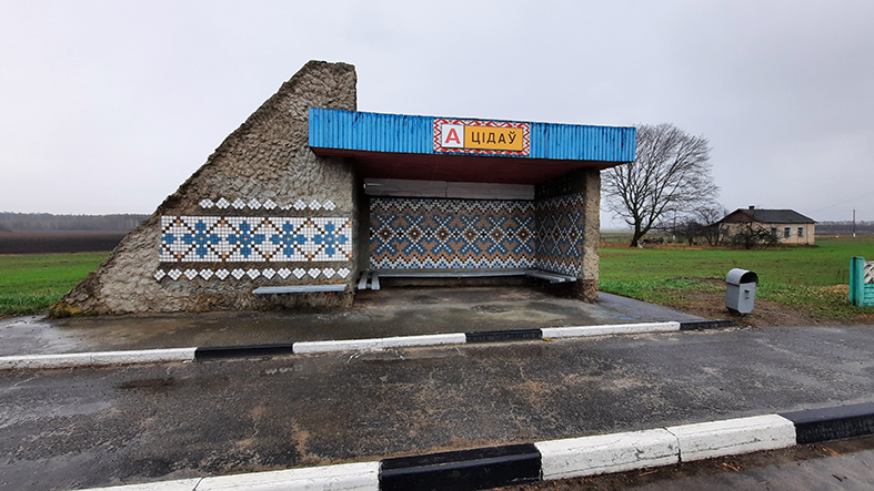 Остановка «Цідаў»