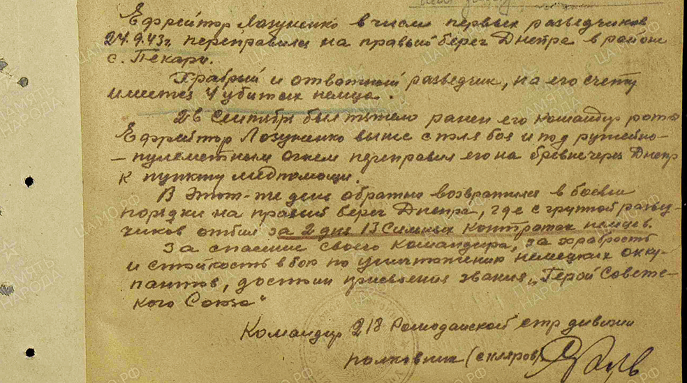 ГСС Лозуненко