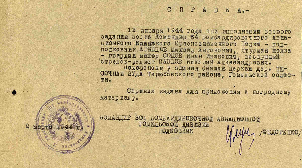 Отеч войны 3