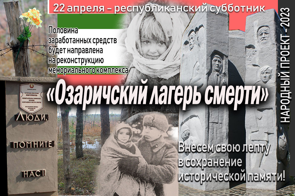 Озаричский лагерь смерти44 копия