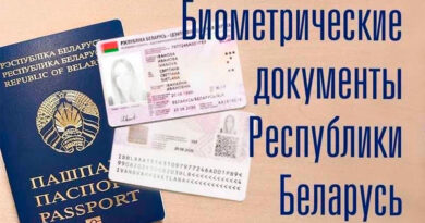 био_паспорт_БелГИСС