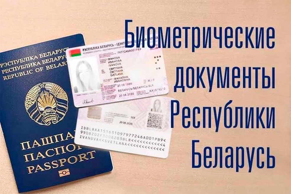 био_паспорт_БелГИСС