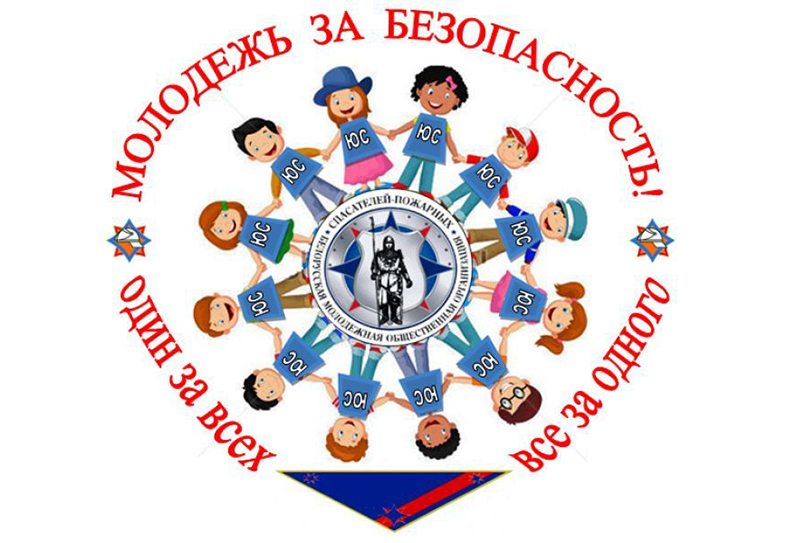 logotip_aktsii_molodezh_za_bezopasnost