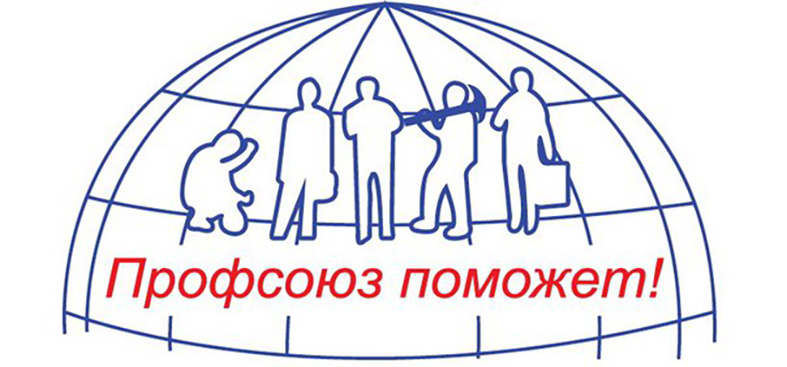 profsoyuz