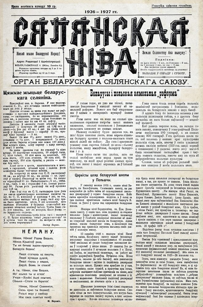 Сялянская ніва-1926-1927-МИ-1 копия