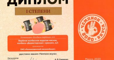 Калинковичский мясокомбинат – «Чемпион вкуса» Калинковичский мясокомбинат – «Чемпион вкуса»