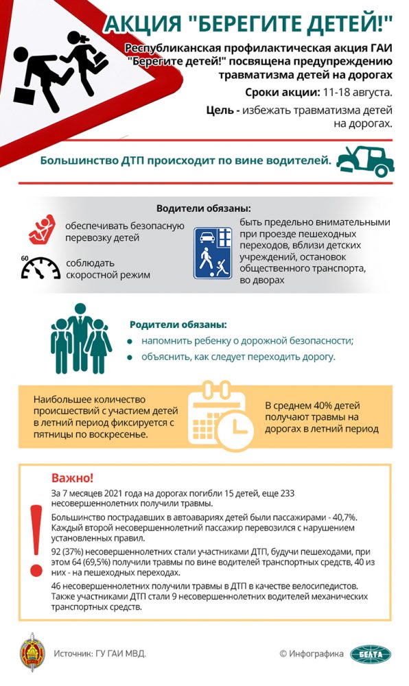 берегите детей