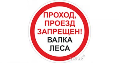 Месячник по охране труда объявлен в организациях системы Министерства лесного хозяйства в августе Месячник по охране труда объявлен в организациях системы Министерства лесного хозяйства в августе